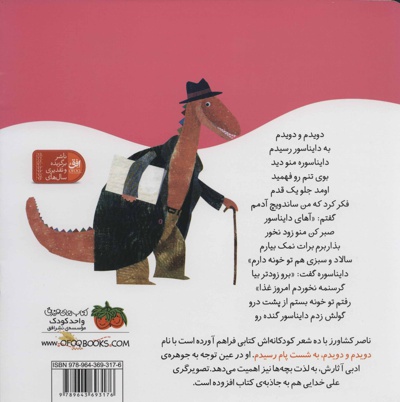 دویدم و دویدم به شست پام رسیدم